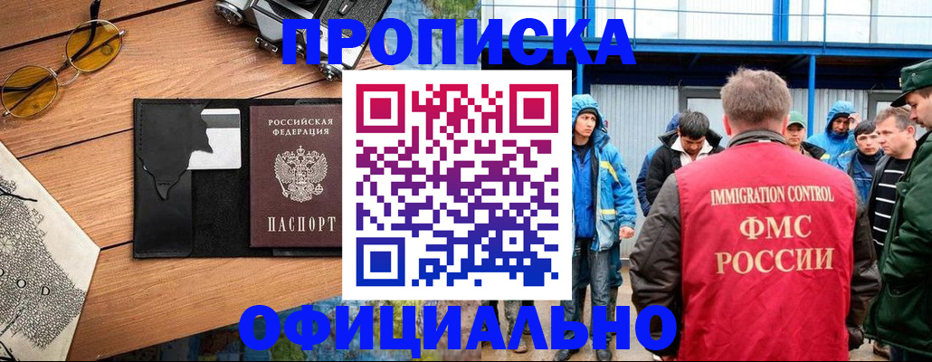 прописка регистрация в Электроуглях