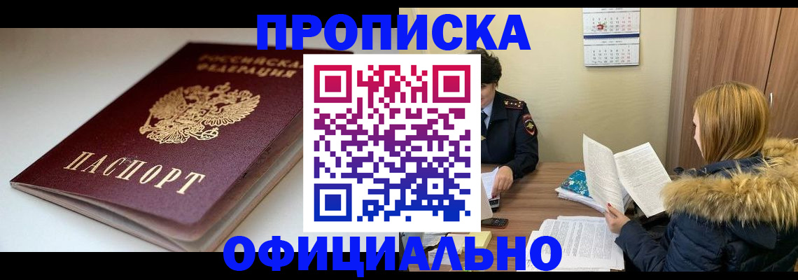 прописка для работы в Электроуглях